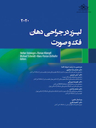 لیزر در جراحی دهان، فک و صورت 2020